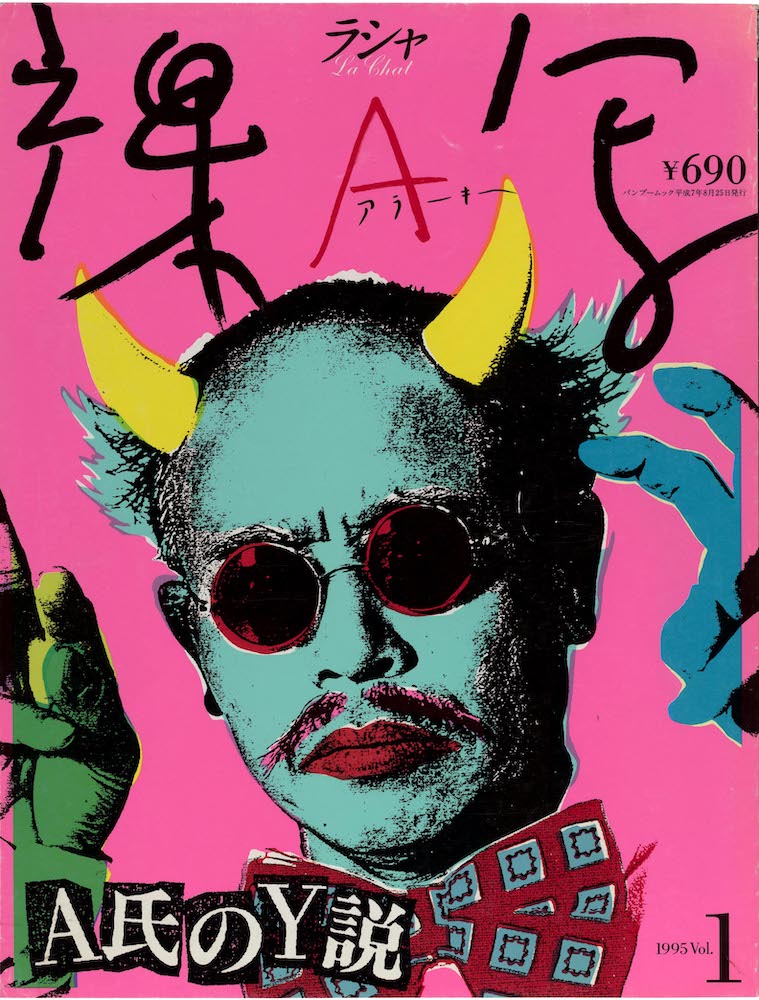 LFI | Stories | Nobuyoshi Araki | Book tip: The Books of Nobuyoshi